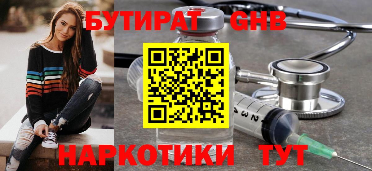 Бутират 99% Туймазы