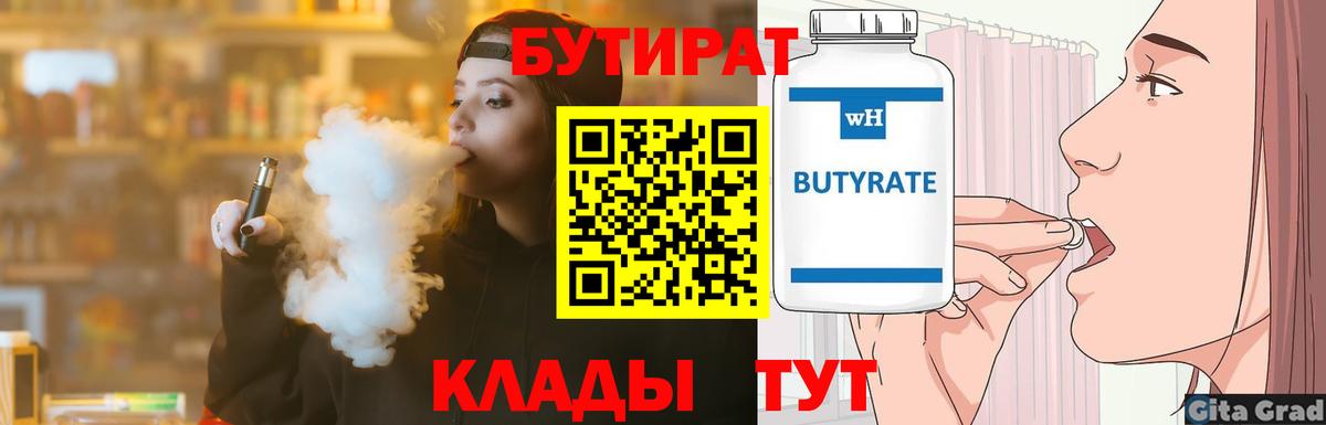 Туймазы  Бутират  Вход с VPN  Бутират буратино 