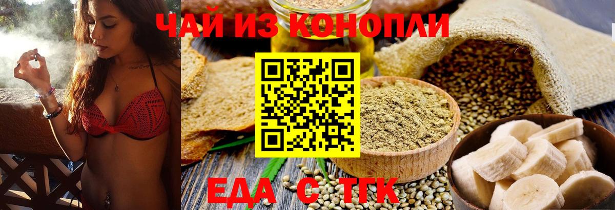 Еда ТГК конопля  Вход с VPN  Туймазы 