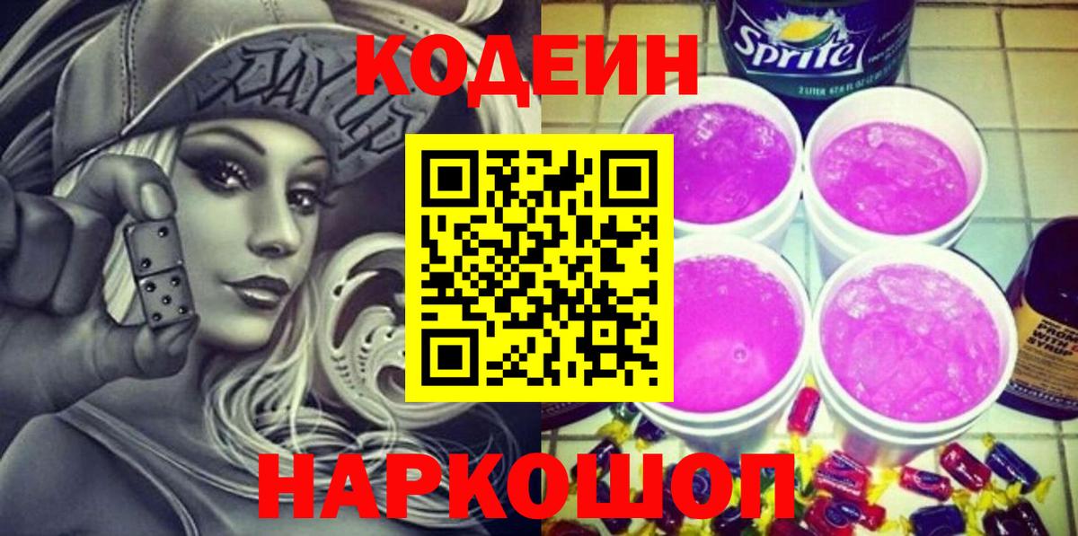 Кодеин Purple Drank Туймазы