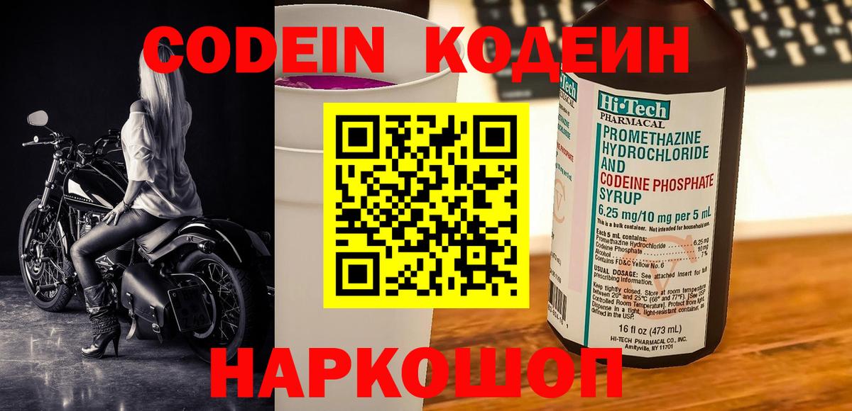 Кодеиновый сироп Lean Purple Drank  Кодеин Purple Drank  Туймазы  Вход с VPN 