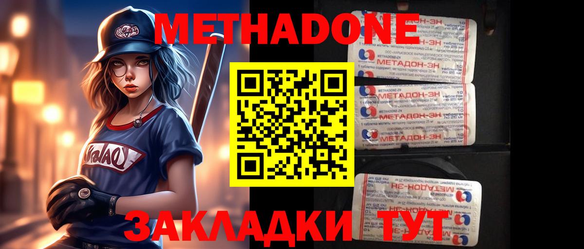 МЕТАДОН methadone Туймазы